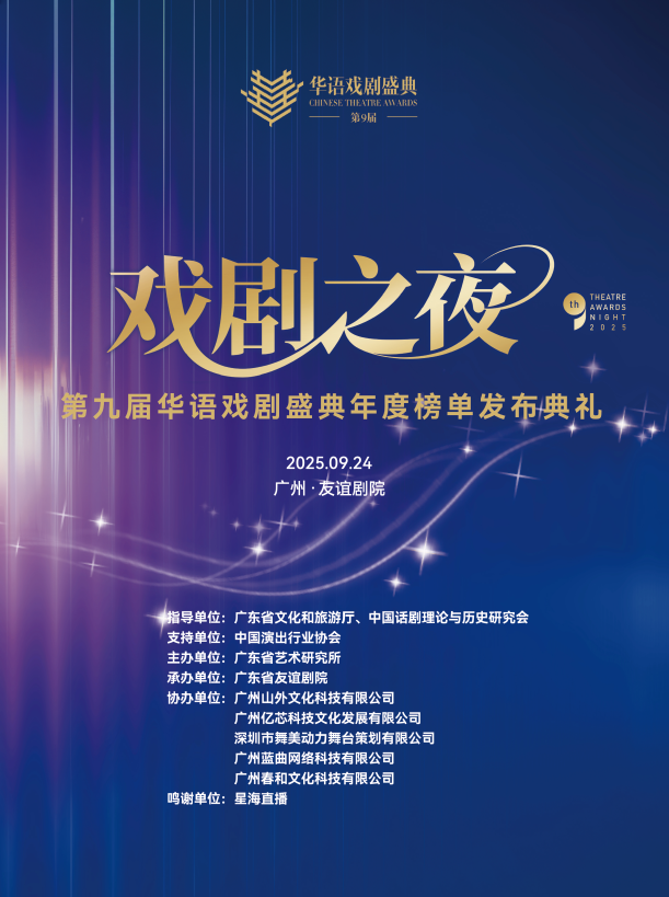 第九届华语戏剧盛典——韦佳威担任作曲、编曲 第九届华语戏剧盛典——韦佳威担任作曲、编曲